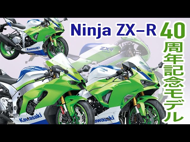 世界初公開 おっさんホイホイなZXR400Rカラー】カワサキ ZX-10R ZX-4RR