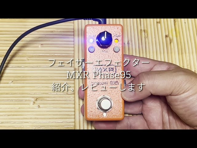 Sound check the MXR Phase95! I compared it with the 1974 Script