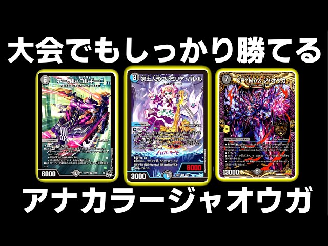 ガチ】大会でもちゃんと勝てるアナカラージャオウガがまじでオススメ