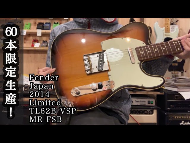 60本限定生産⁈】 Fender Japan 2014 Limited TL62B VSP MR FSB - YouTube