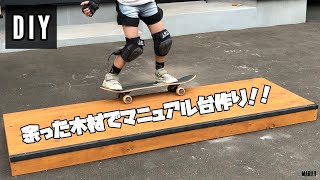 DIY】余った材料でマニュアル台作りました！【スケボー】 - YouTube