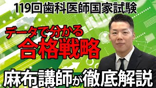 歯科医師国家試験 NewText 2020 麻布 第113回歯科医師国家試験問題解説