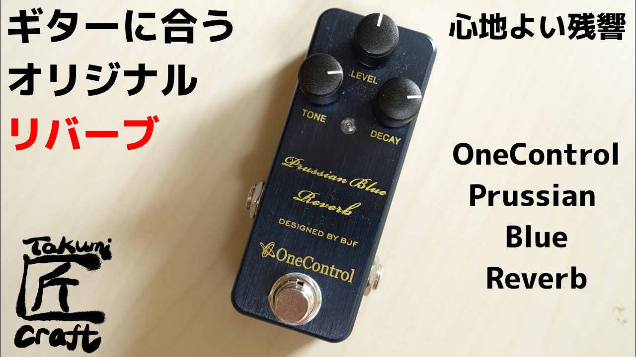 One Control Prussian Blue Reverb PBR Review - YouTube