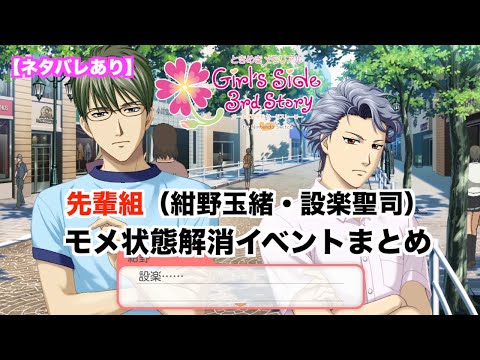 ときメモGS3】先輩組（紺野玉緒・設楽聖司） モメ状態解消イベント