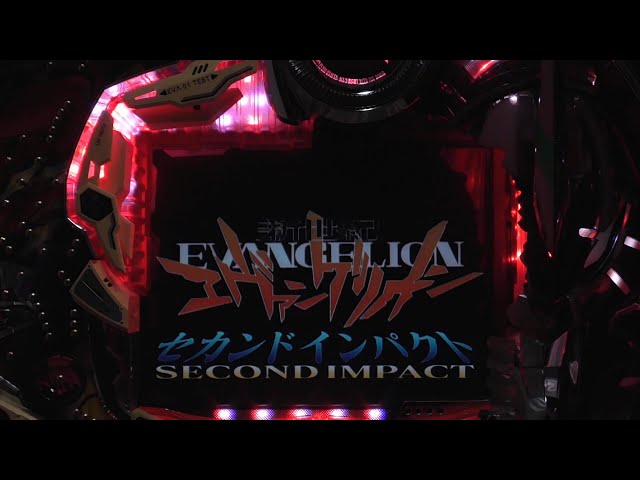 パチンコ実機【CR 新世紀エヴァンゲリオン セカンドインパクト SF