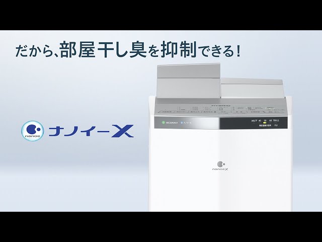 衣類乾燥除湿機 ナノイーX搭載 紹介動画【パナソニック公式】 - YouTube