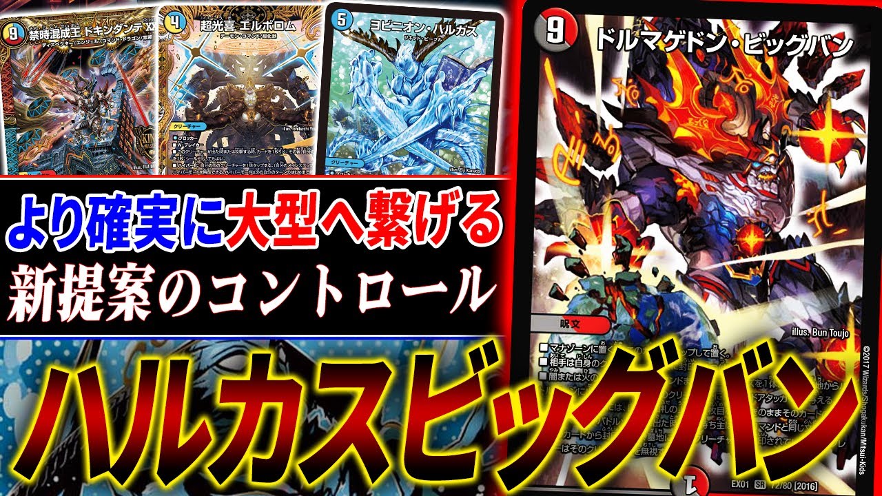 青白ハルカス、ヨビニオンハルカス、青白エルボロム、ドキンダンテ、K