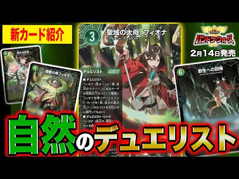 新カード】謎のベールに包まれた「フィオナ」の名を持つグレートマザー