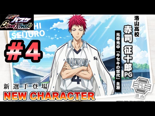 4【黒子のバスケSR】「赤司征十郎」ランク戦～4日目～ - YouTube