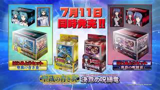 カードファイト!! ヴァンガード トライアルデッキ「聖裁の青き炎