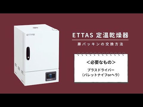 1-2126-24 ETTAS 定温乾燥器（タイマー仕様・強制対流方式） 窓付き