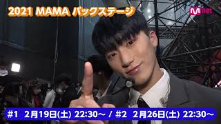 ATEEZ出演！【2021 MAMA バックステージ 】Short Clip📹 - YouTube