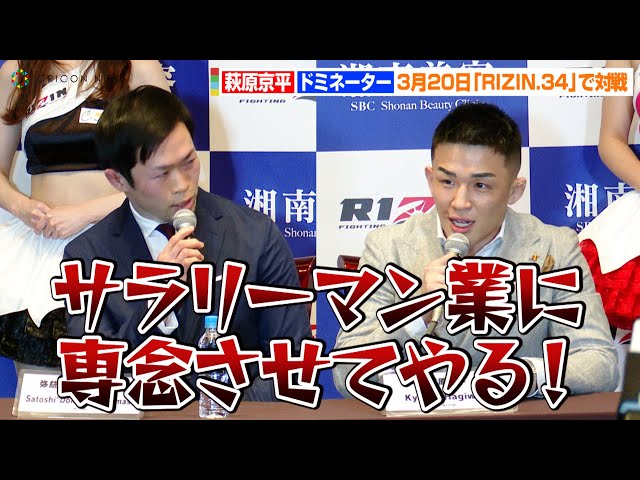 RIZIN 人気萩原京平選手 ファットランクセットアップ 対ドミネーター戦