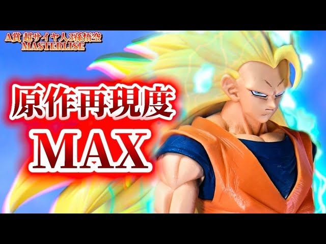 The Definitive Edition!?] Ichiban Kuji A Prize Super Saiyan 3 Son