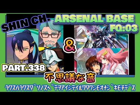 アーセナルベースVol.383 不思議な音？みんな聞いたことがあるスタン