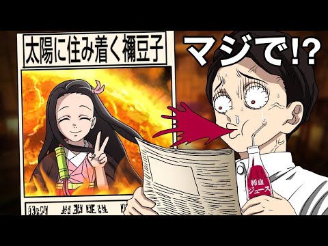 太陽を克服しすぎた禰豆子！？！？！？【鬼滅の刃】 - YouTube