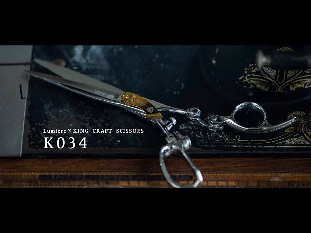 ルミエール × キングクラフトシザー K034 (Lumiere × KING CRAFT