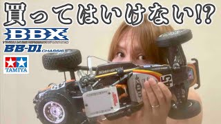 改造】タミヤBBX #4 BB-01 買ってはいけない!? tamiya off road RC BBX