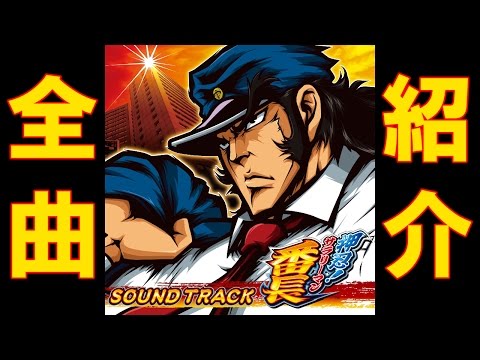 押忍!サラリーマン番長 サウンドトラック 【全曲試聴】 ／Daito Music