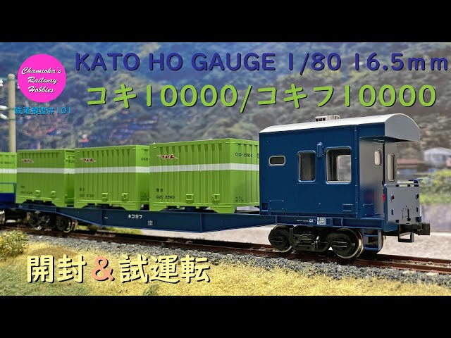 Japanese Model Trains - KATO HO GAUGE 1:80 Koki10000 series