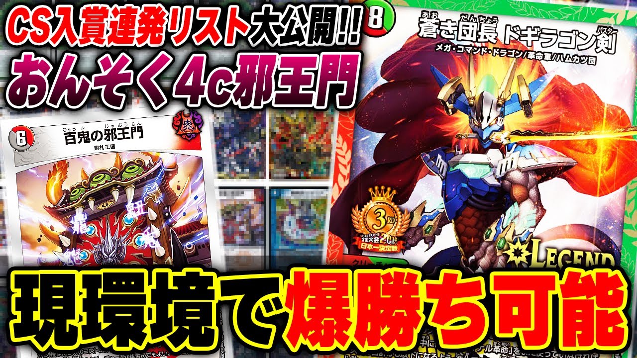 Super Strongest Conclusion Deck Series] The Red-Black Evil King