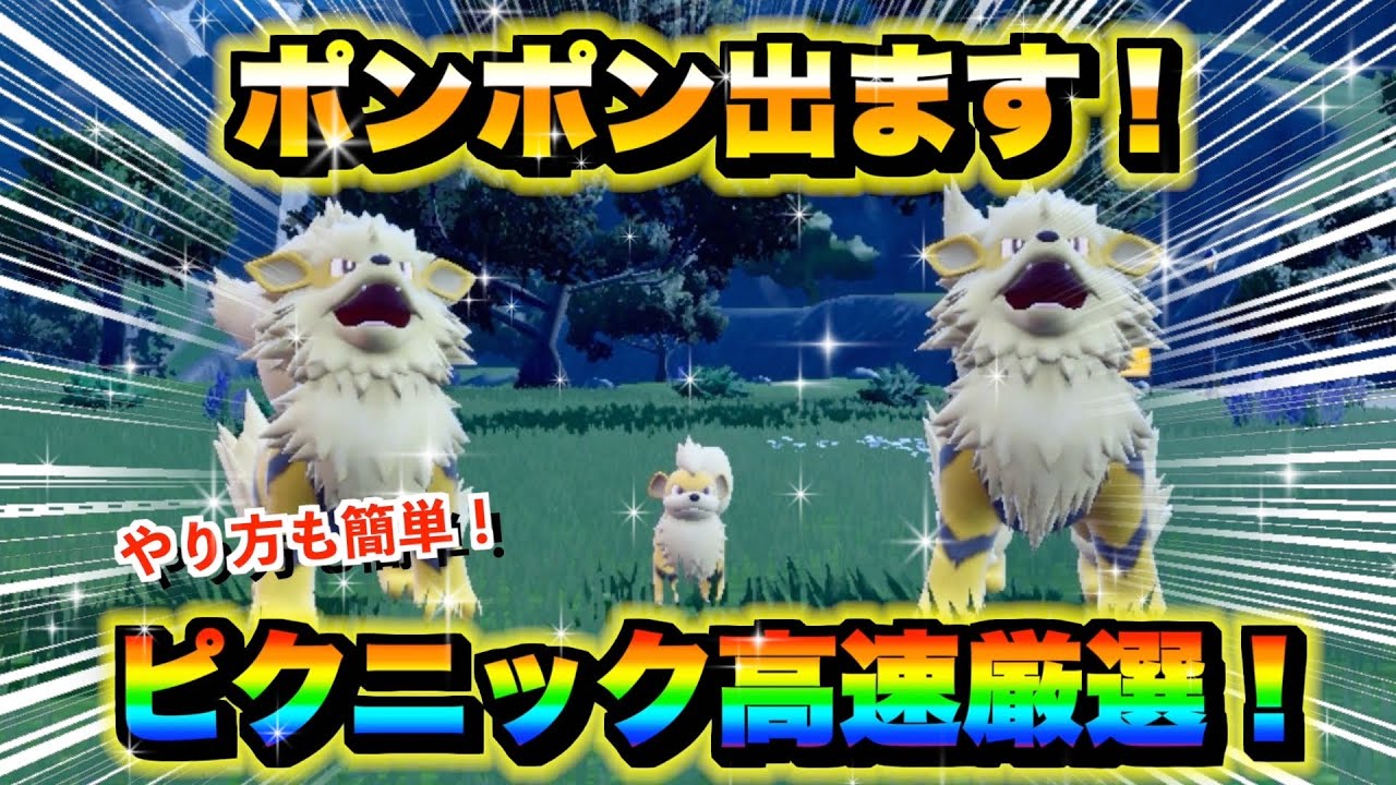ポケモンSV】ガーディ・ウインディ入手方法！固定シンボルの出現場所と