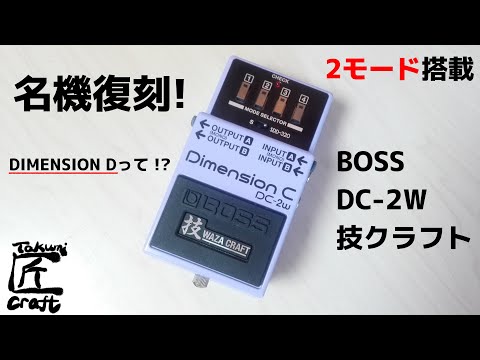 BOSS DC-2W Dimension C Waza Craft Review - YouTube