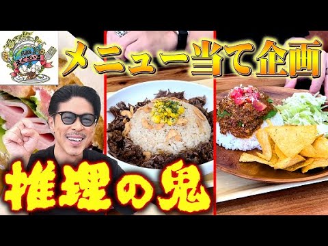 居酒屋えぐざいる】名探偵マツ 驚きの正解率！どのグループの