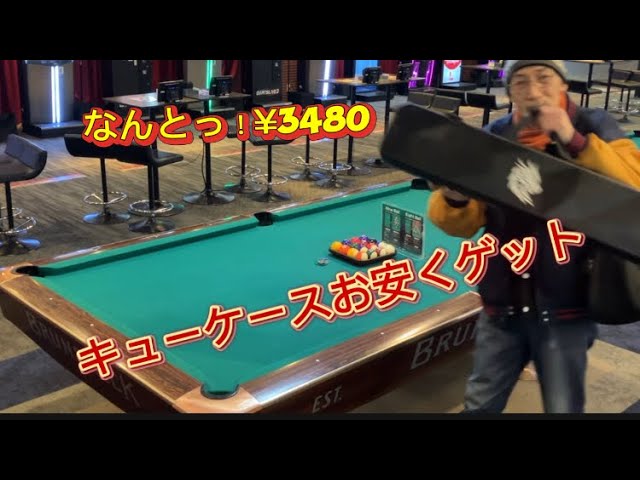 Get a cue case at a low price! - YouTube