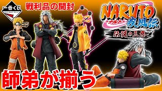 NARUTO MASTERLISE フィギュア 一番くじ 3種セット NARUTO-ナルト