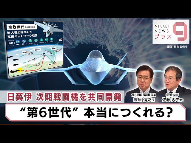 Japan, the UK and Italy jointly develop a next-generation fighter
