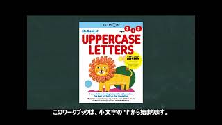 My Book of Lowercase Letters (KUMON 英語版ワークブック） - YouTube