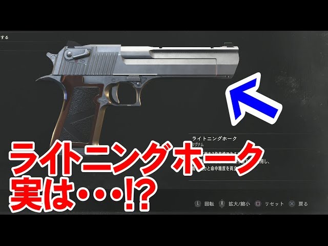 バイオハザードRE:2】知ってた？エアガンとゲームのライトニングホーク