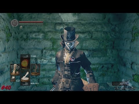 PS4 Pro】DARK SOULS REMASTERED - #40 王家の森庭③～深淵の穴（全