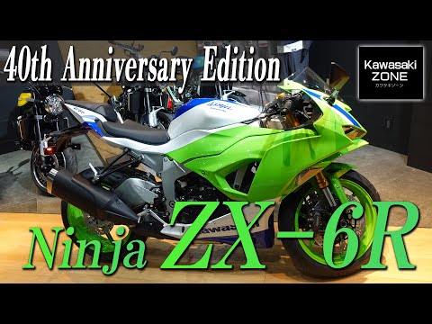 2024年モデル Ninja ZX-6R 40th Anniversary Edition 」カラーリングを