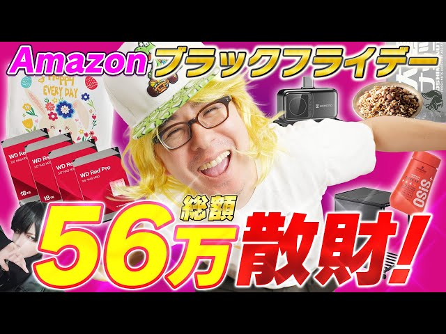 Total of over 560,000 yen!] I can't stop shopping! Amazon Black
