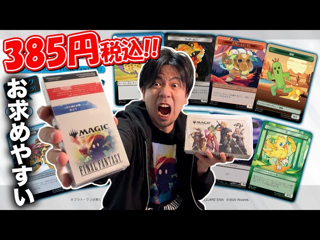 MTG] Final Fantasy packs are now more affordable! [FamilyMart