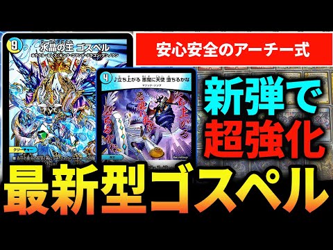 今日のCSで2位を取った『ラッカゴスペル』最新構築を紹介します