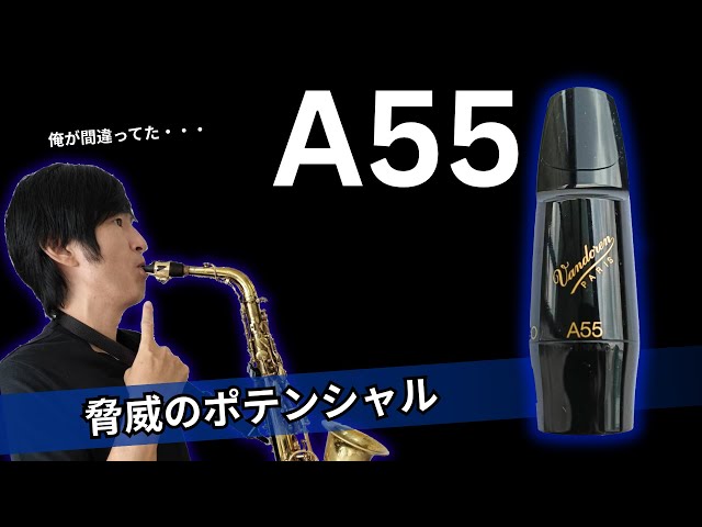 Saxophone] Is Vandoren A55 the Best Mouthpiece? - YouTube