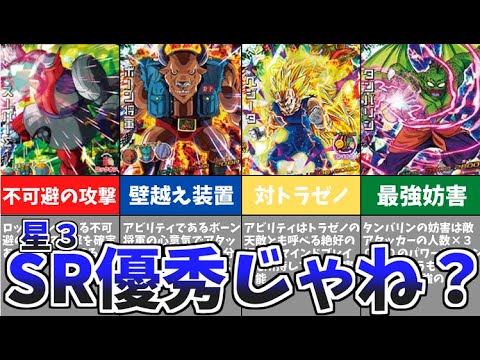 DBH】旧弾に登場した優秀・ぶっ壊れSRを解説【ドラゴンボール