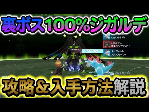 ポケモンZA ]ジガルデ入手方法＆攻情情報を徹底解説！必ずゲットしよう