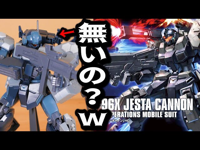 Gunpla] Some of the names of the aircraft have been abandoned: HG