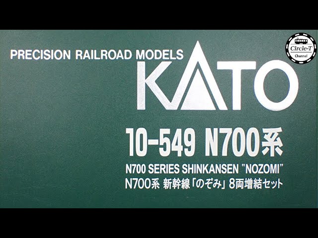 開封動画】KATO 10-549 N700系新幹線のぞみ 8両増結セット【鉄道模型