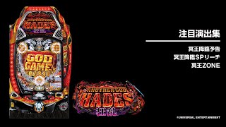 Pアナザーゴッドハーデス-狂乱-（パチンコ）スペック・保留・ボーダー