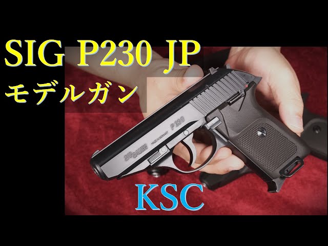 SIG P230 JP ABS モデルガン / KSC & ガスブローバック版2種 - YouTube