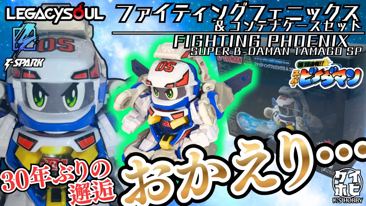 First 3D Figure in 30 Years] LEGACYSOUL Fighting Phoenix