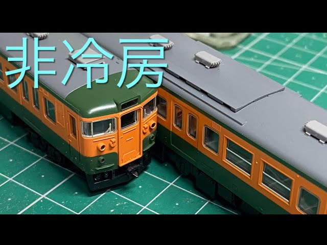 開封！国鉄115系1000番冷房準備車 (クモハ1141500) - YouTube