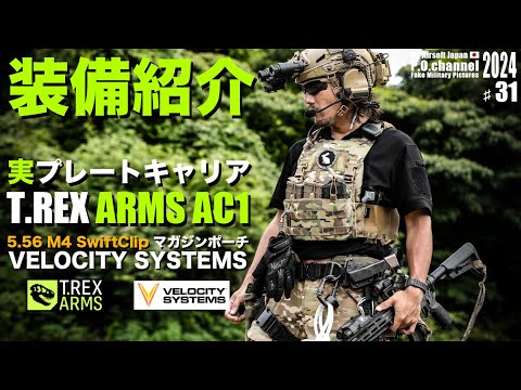 Airsoft Japan #31. Airsoft Gear Introduction: T.REX ARMS Plate