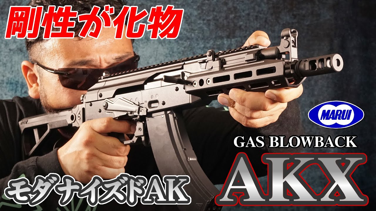 Airsoft] AKX ガスガン 東京マルイ エアガン レビュー - YouTube