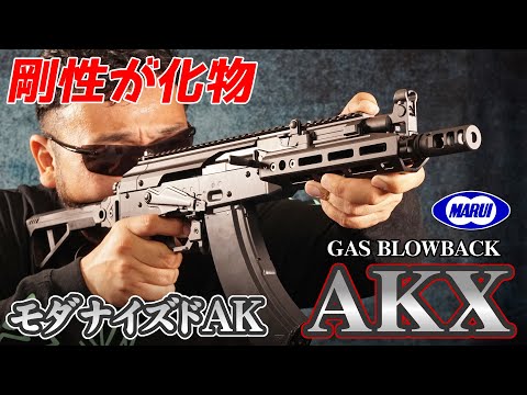 Airsoft] AKX ガスガン 東京マルイ エアガン レビュー - YouTube